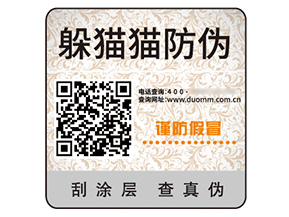 品牌二維碼防偽標(biāo)簽的作用好處有哪些？