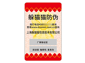 品牌塑膜防偽標(biāo)簽的運(yùn)用有哪些優(yōu)勢(shì)好處？