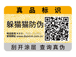 品牌定制防偽標(biāo)簽?zāi)軌驇?lái)什么作用？