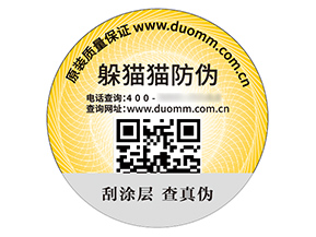 品牌不干膠防偽標(biāo)簽的價(jià)值特點(diǎn)有哪些？