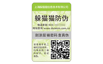 防偽標(biāo)簽：數(shù)字時(shí)代的信任守護(hù)者