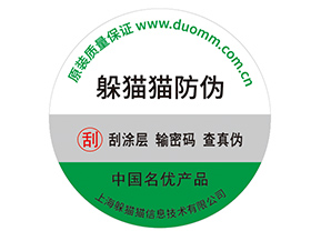 不干膠防偽標(biāo)簽：守護(hù)品牌價(jià)值的隱形衛(wèi)士