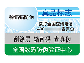 防偽標(biāo)簽：構(gòu)建誠(chéng)信商業(yè)的關(guān)鍵支柱