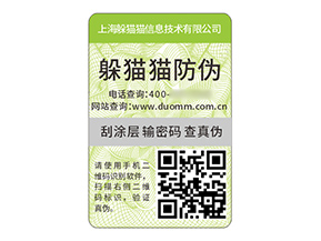 二維碼防偽標(biāo)簽：商業(yè)生態(tài)的價(jià)值新核