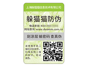 不干膠防偽標(biāo)簽：商業(yè)全場景的賦能利器