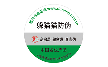 不干膠防偽標(biāo)簽.jpg