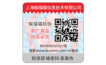 防偽標志.jpg