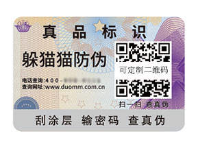 一物一碼防偽標(biāo)簽：多維度呈現(xiàn)的顯著優(yōu)勢