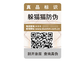 防偽標(biāo)簽：多維度彰顯價值與作用