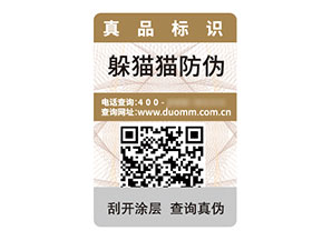 防偽標(biāo)簽：守護價值與賦能發(fā)展的核心載體